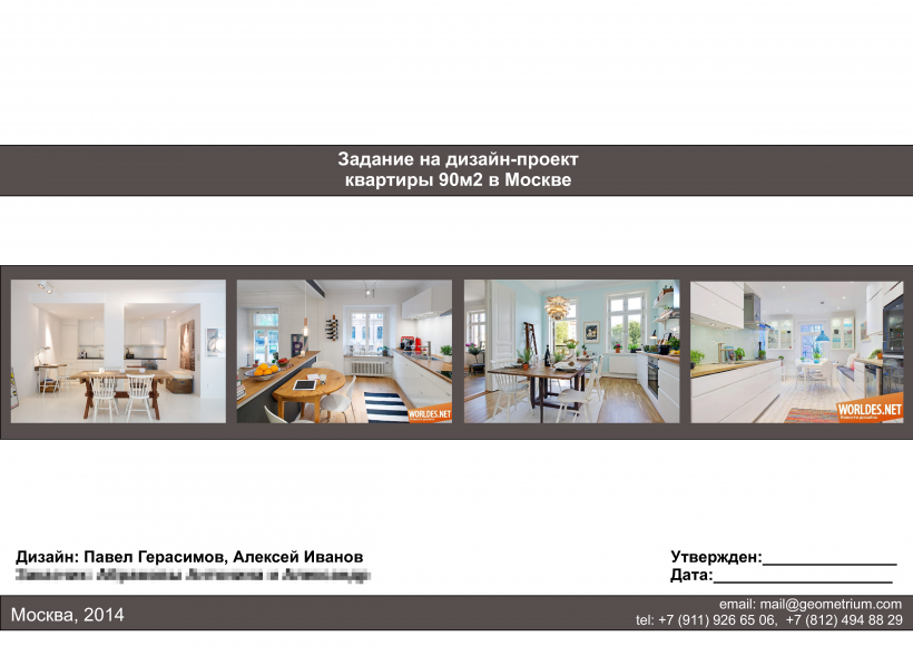 Техническое задание на дизайн проект