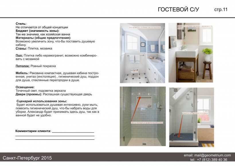 ТЗ на разработку дизайн проекта интерьера