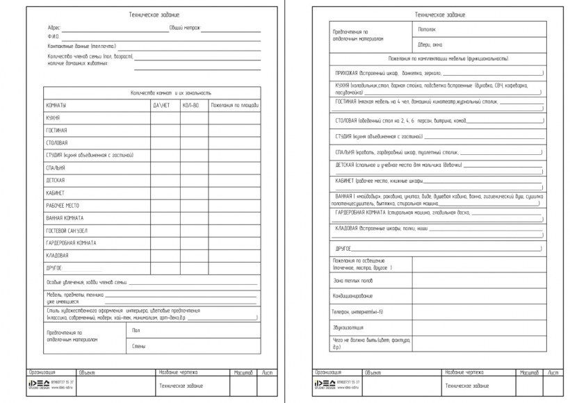 Техническое задание на разработку дизайна