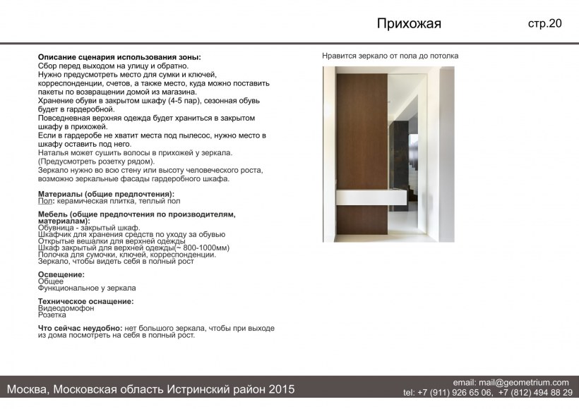 Техническое задание квартиры