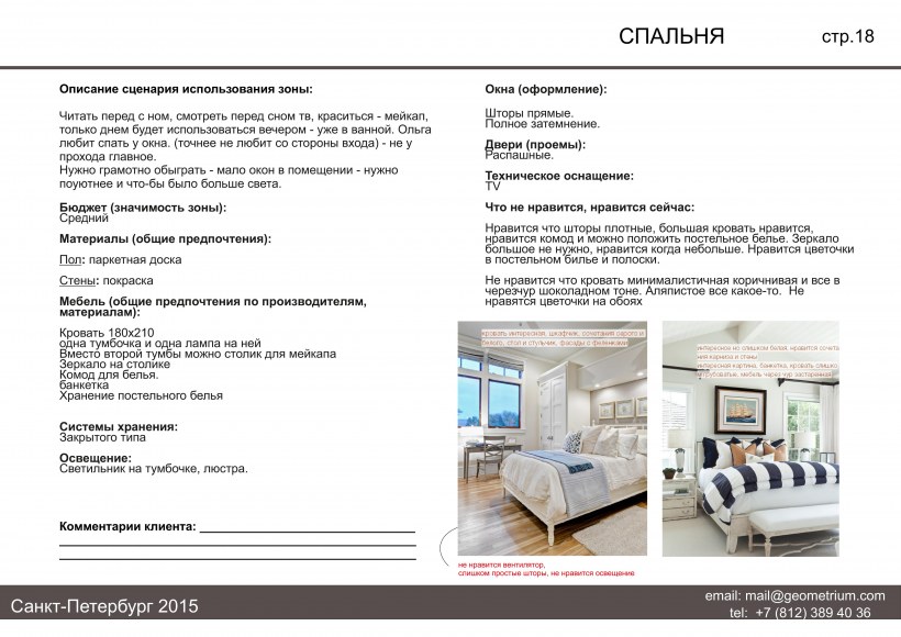 Техническое задание на проектирование интерьера