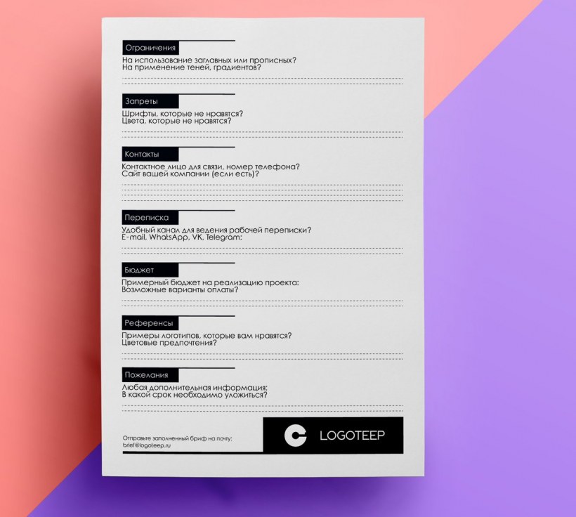 Пример брифа для дизайнера