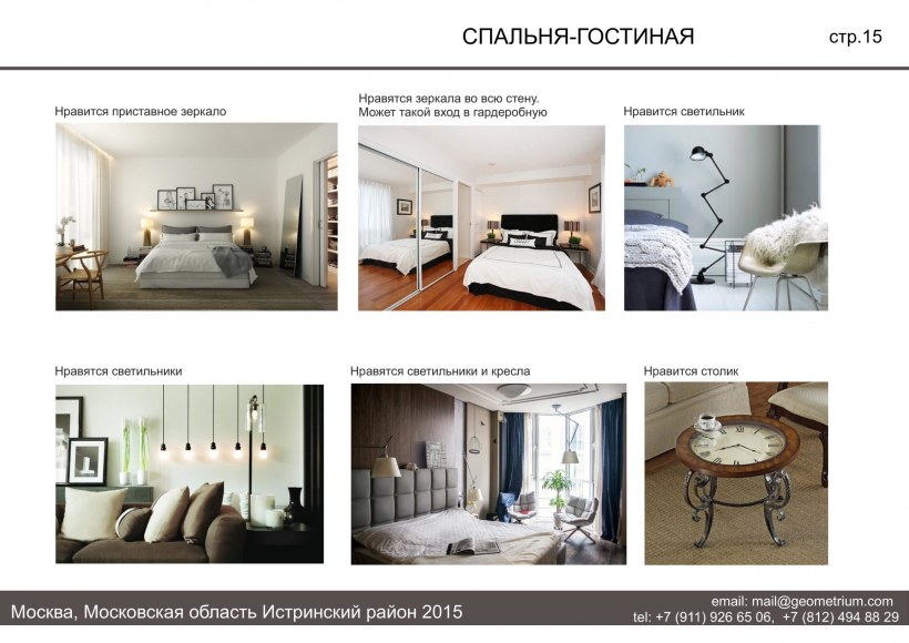 Пример ТЗ для дизайнера интерьера