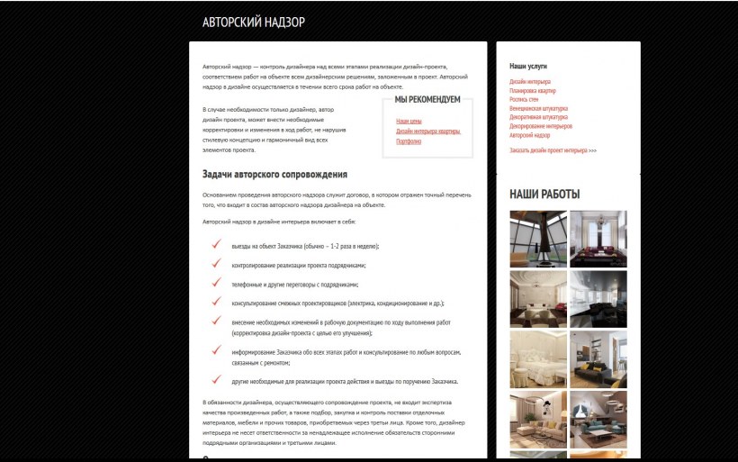 Дневник авторского надзора дизайнера интерьера