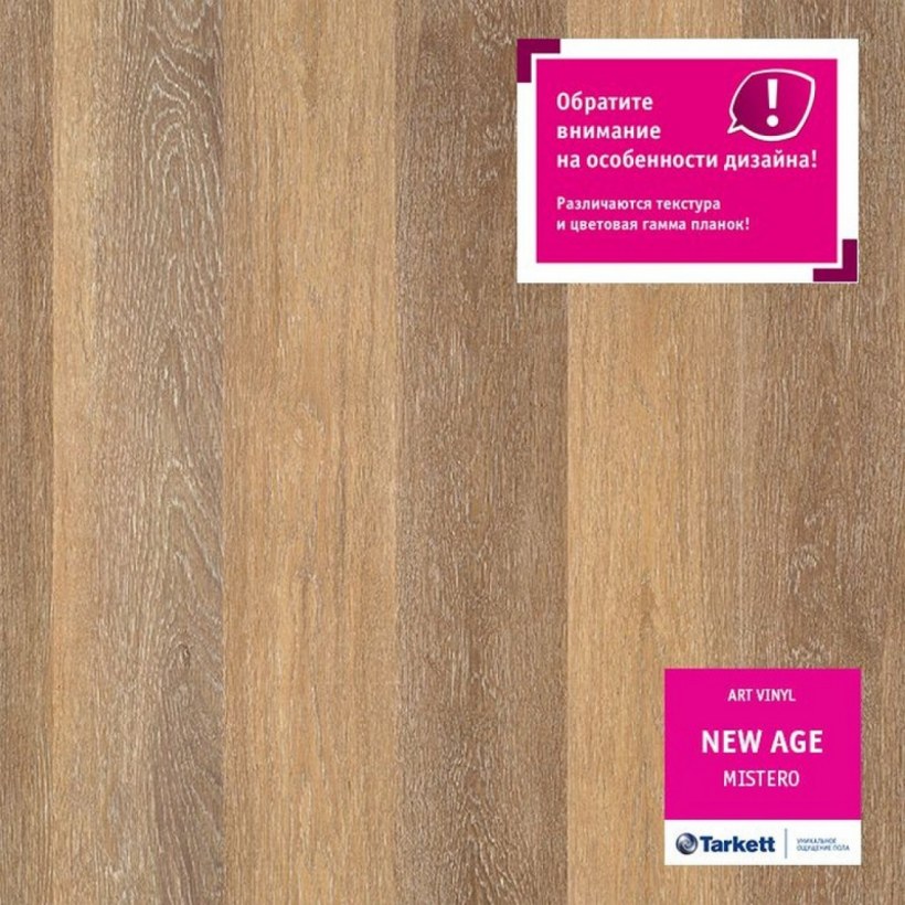 Виниловая планка ПВХ Tarkett New age mistero