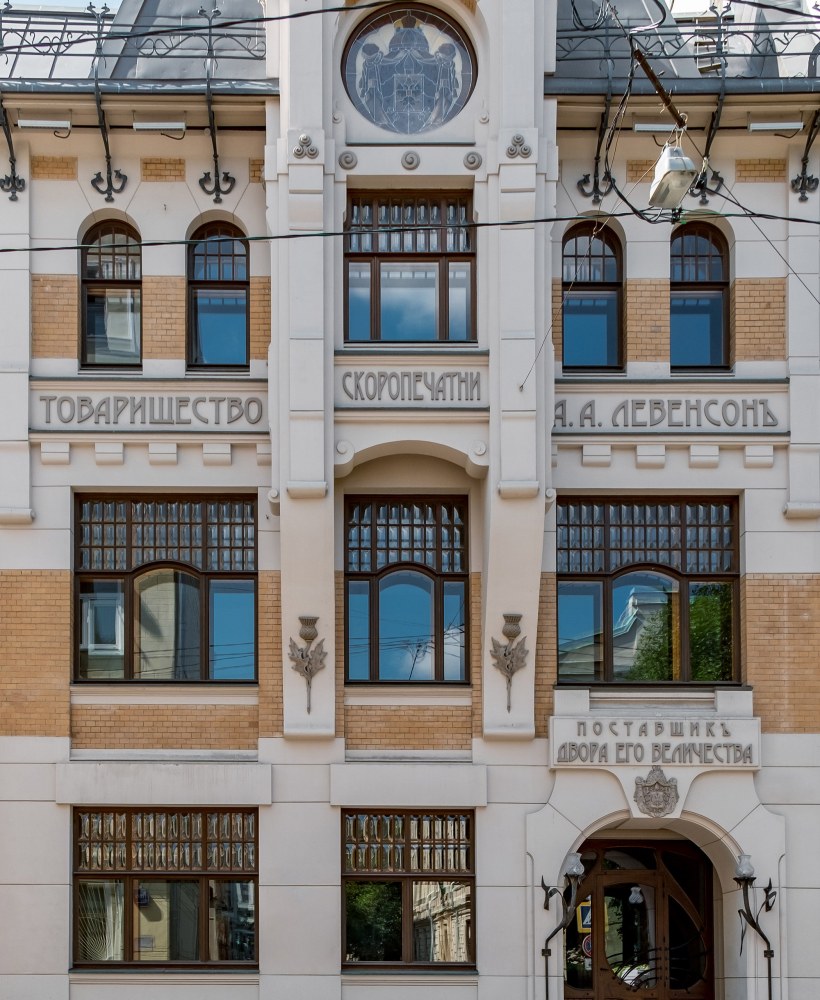 Особняк а.а. Левенсона Пречистенская