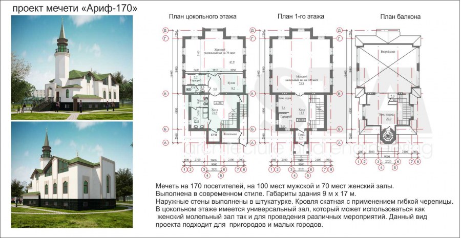 Маленькая мечеть план