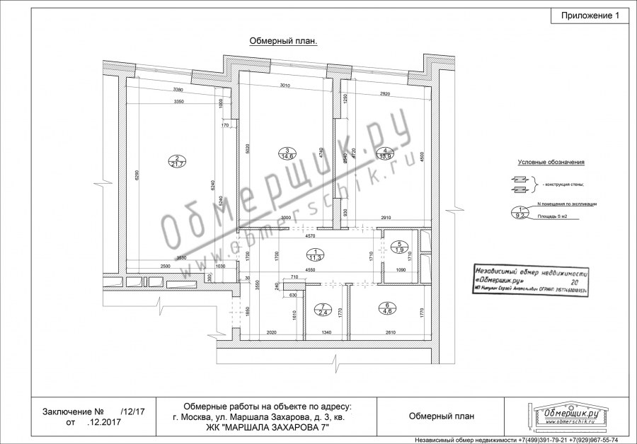 ЖК береговой обмеры БТИ