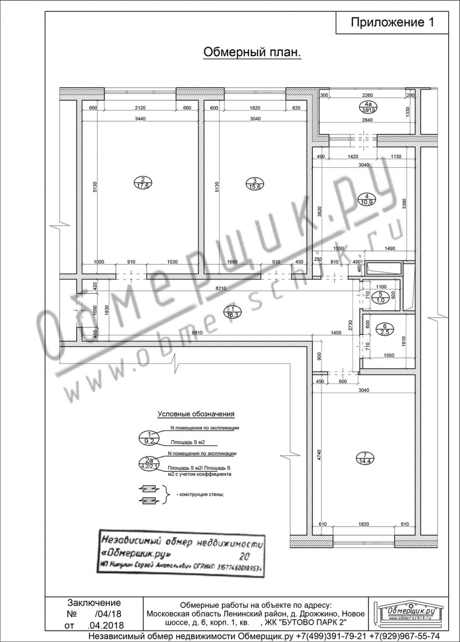 Обмеры БТИ В новостройке