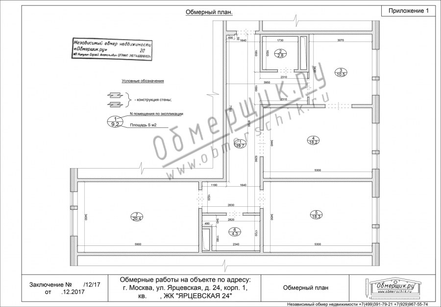 Замеры квартир пик