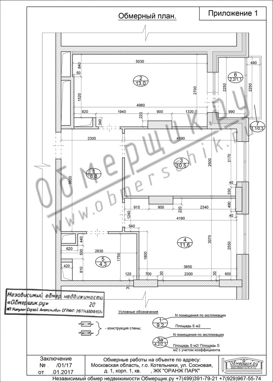 Обмеры квартиры пик