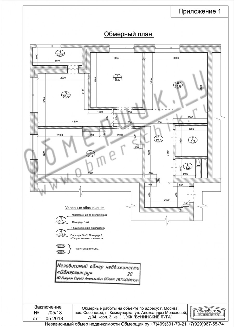 Обмеры БТИ В новостройке