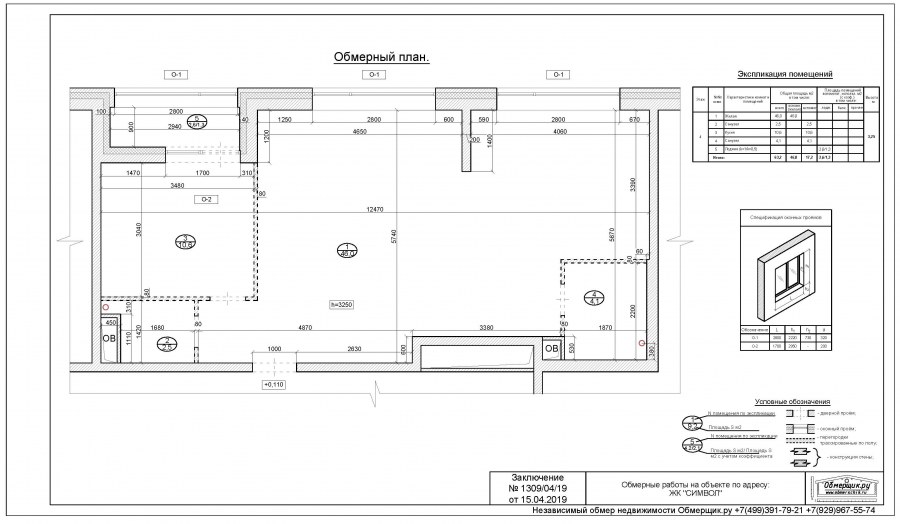План замера помещения