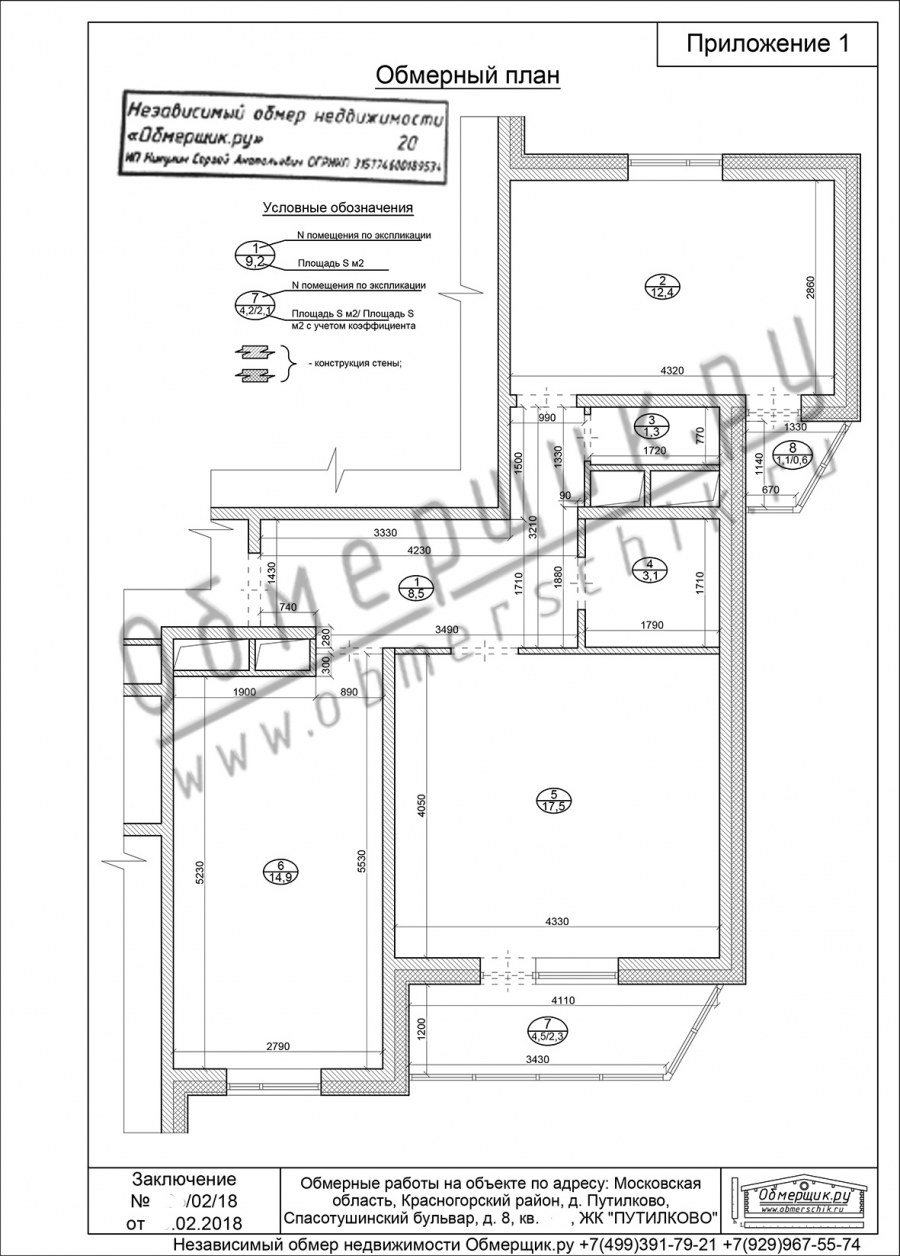 Обмеры квартиры пик
