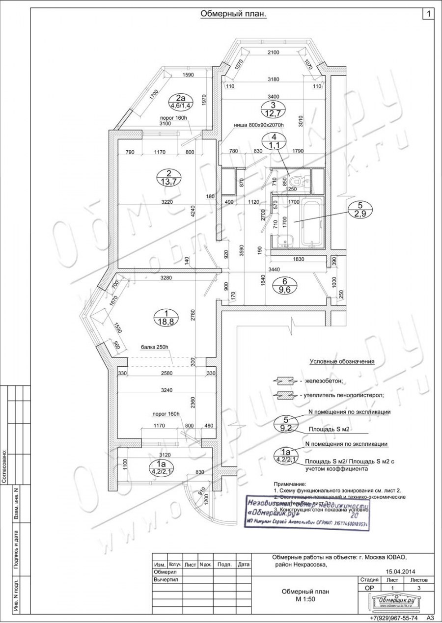 Согласование перепланировки