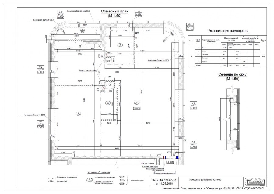 Обмерочный чертеж кофейни