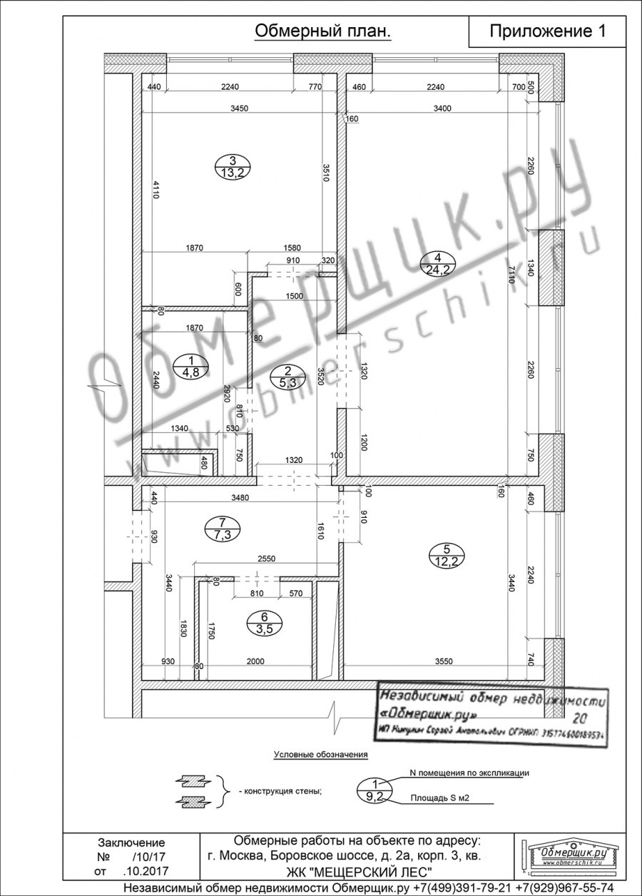Обмеры квартиры пик