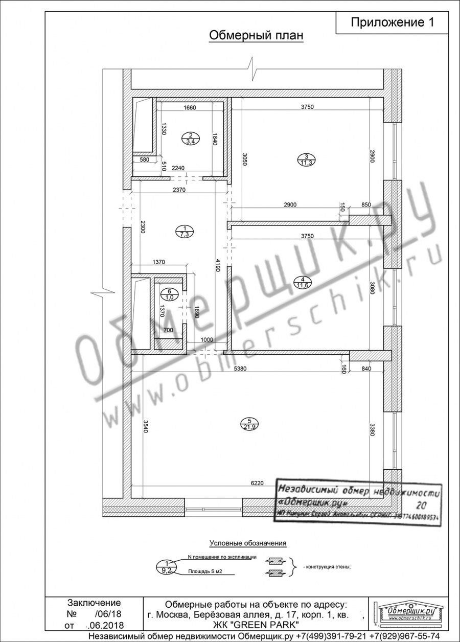 Обмеры квартиры пик