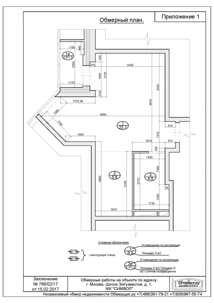Обмер квартиры