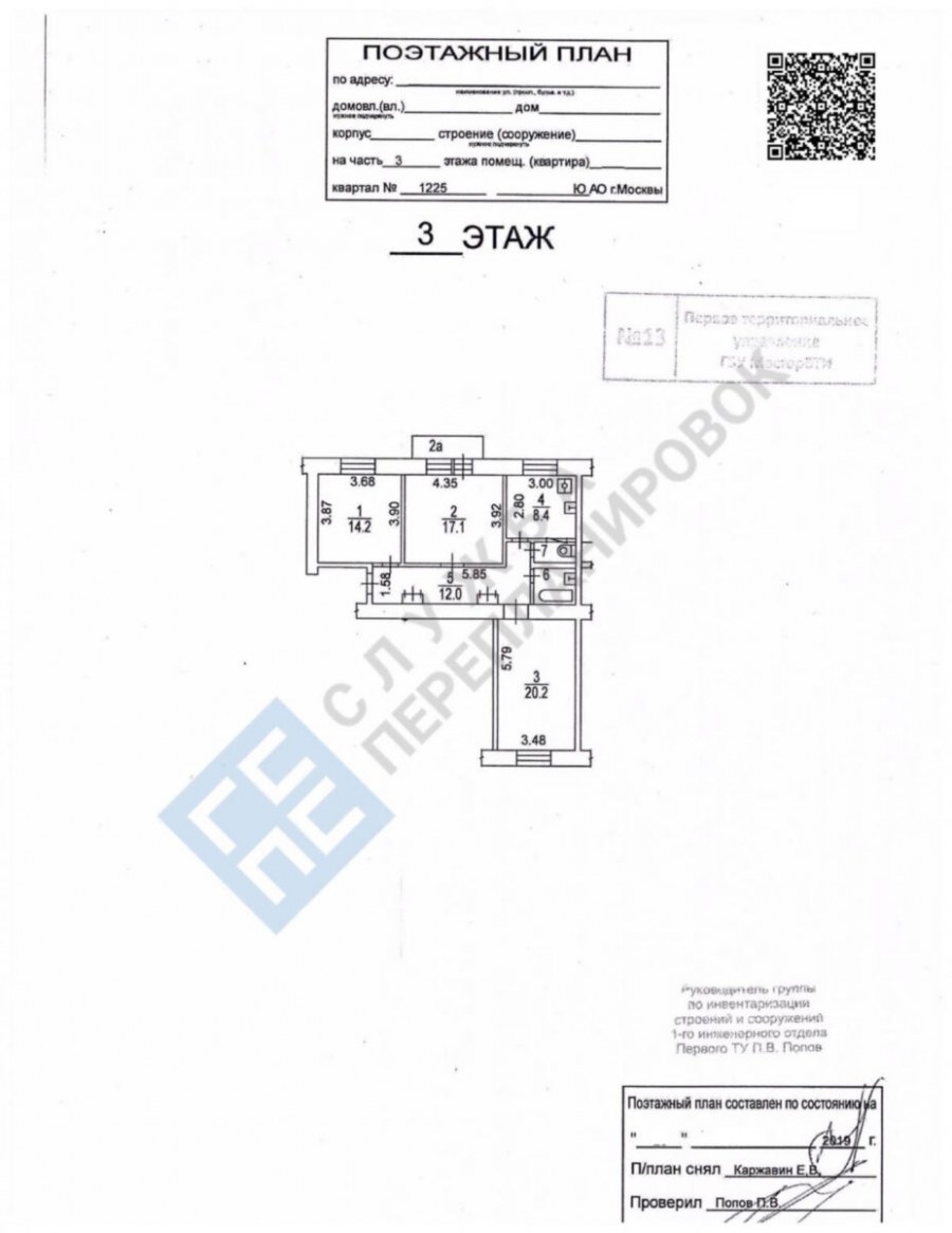 Печать БТИ О самовольной перепланировке