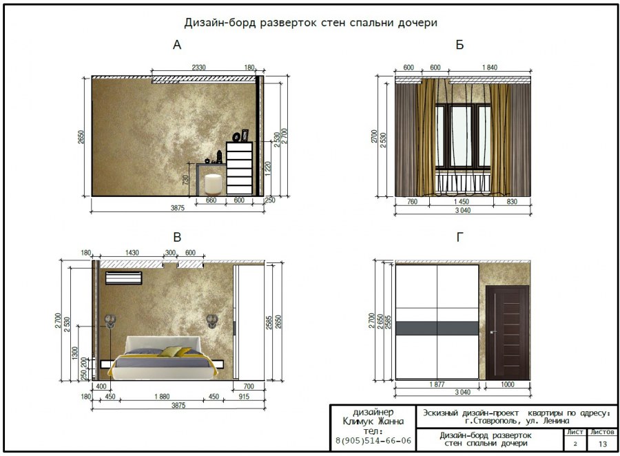 План развертки стен