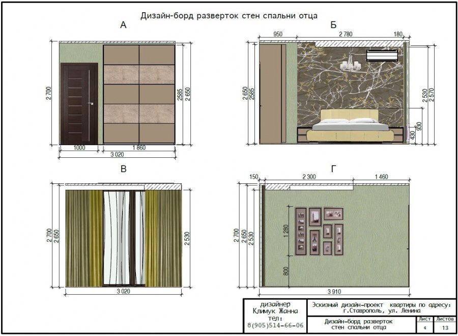 Развертки стен в Люмион 11