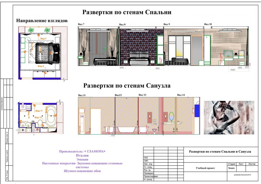 Развертка спальни