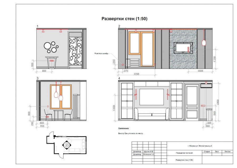 Развертки стен II-18/12