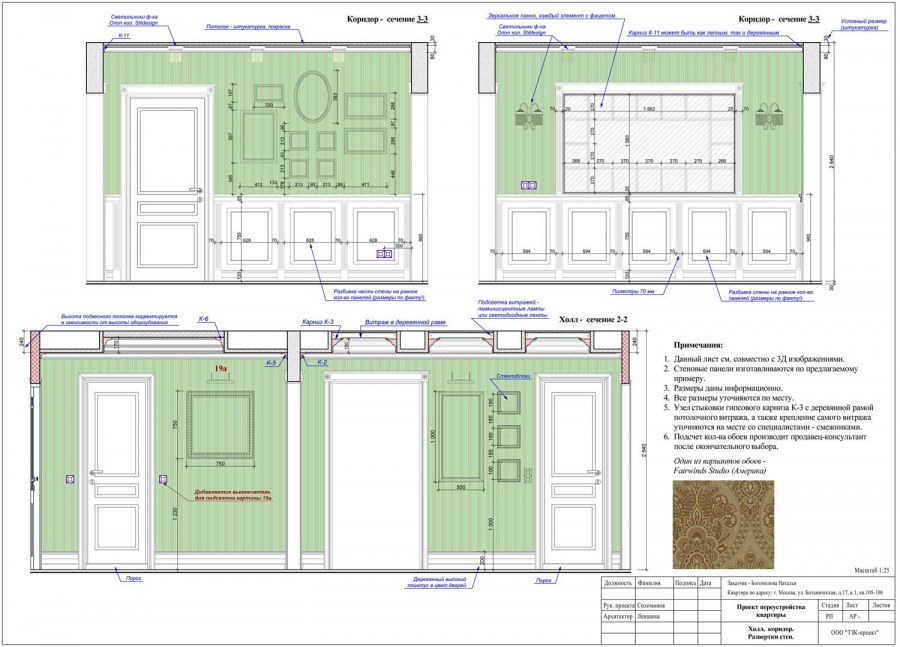 План развертки стен интерьера