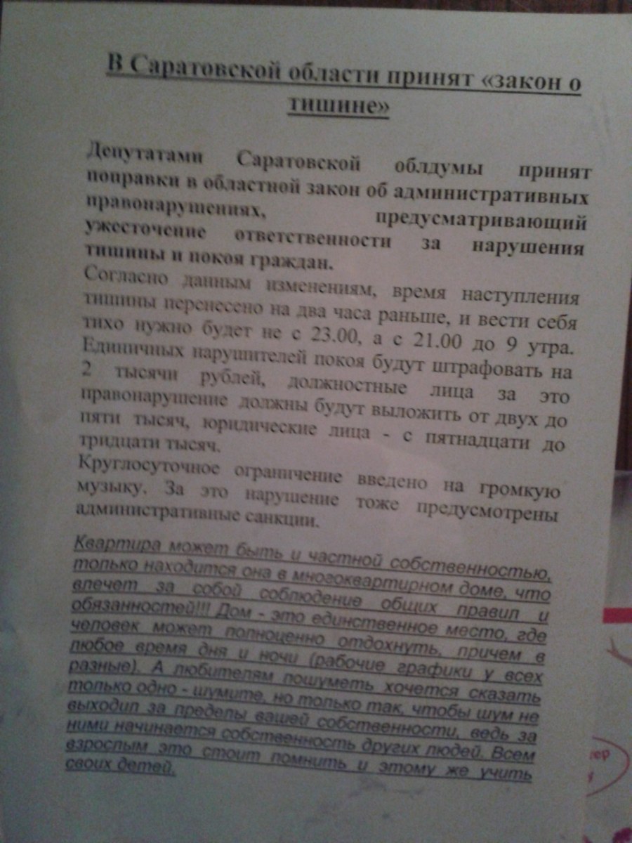 Закон о тишине