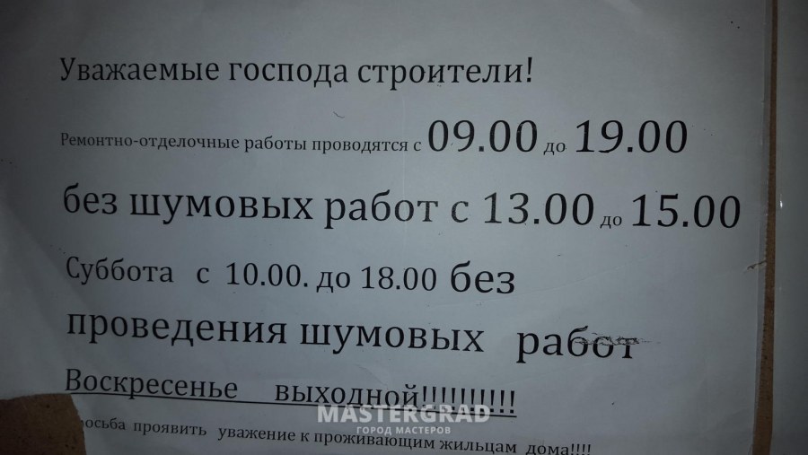 Закон о ремонте квартиры в многоквартирном доме