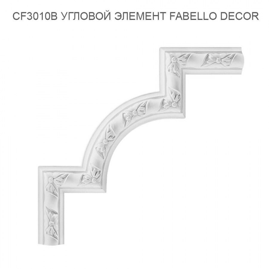 CF 3010b (u) угловой элемент