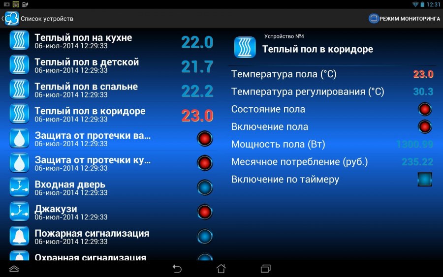 Программа управления умным домом