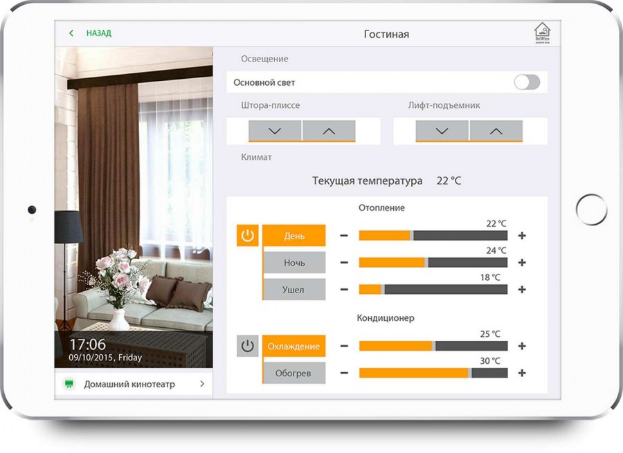 Веб Интерфейс умного дома