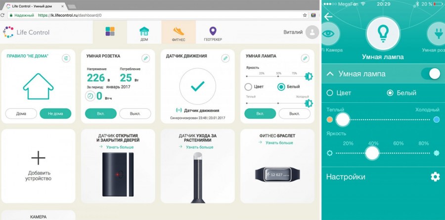 Интерфейс умного дома