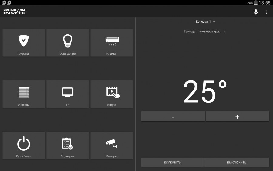 Интерфейс приложения умный дом