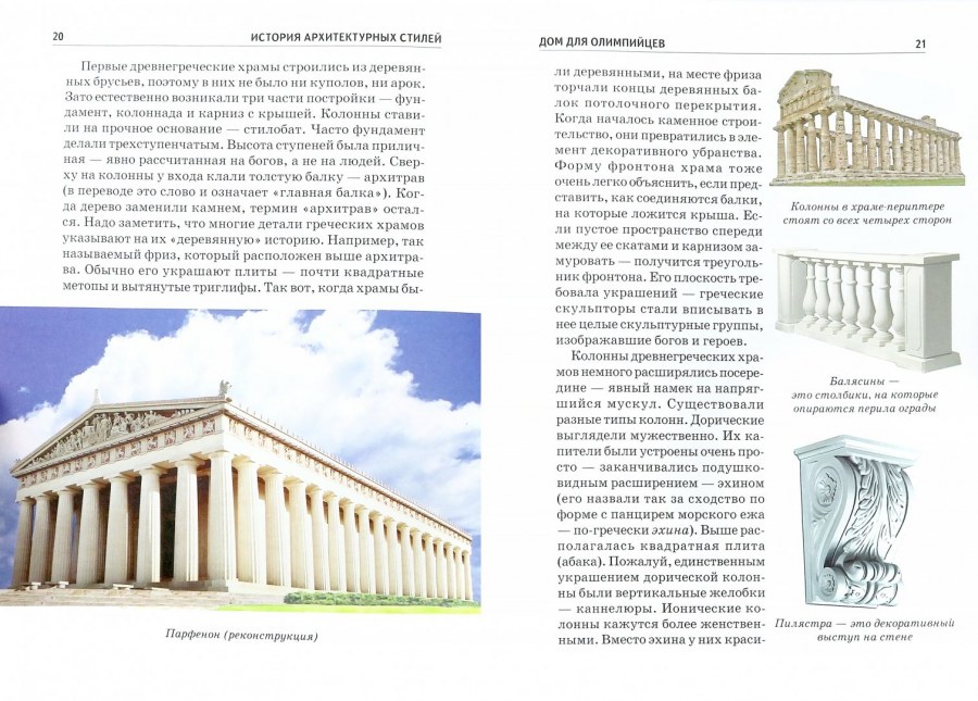 Исторические архитектурные стили