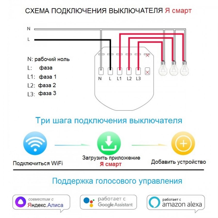 Умный WIFI выключатель схема подключения