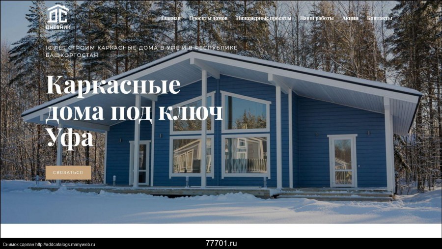 Дом в скандинавском стиле