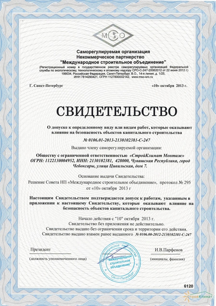 Свидетельство о допуске к работам