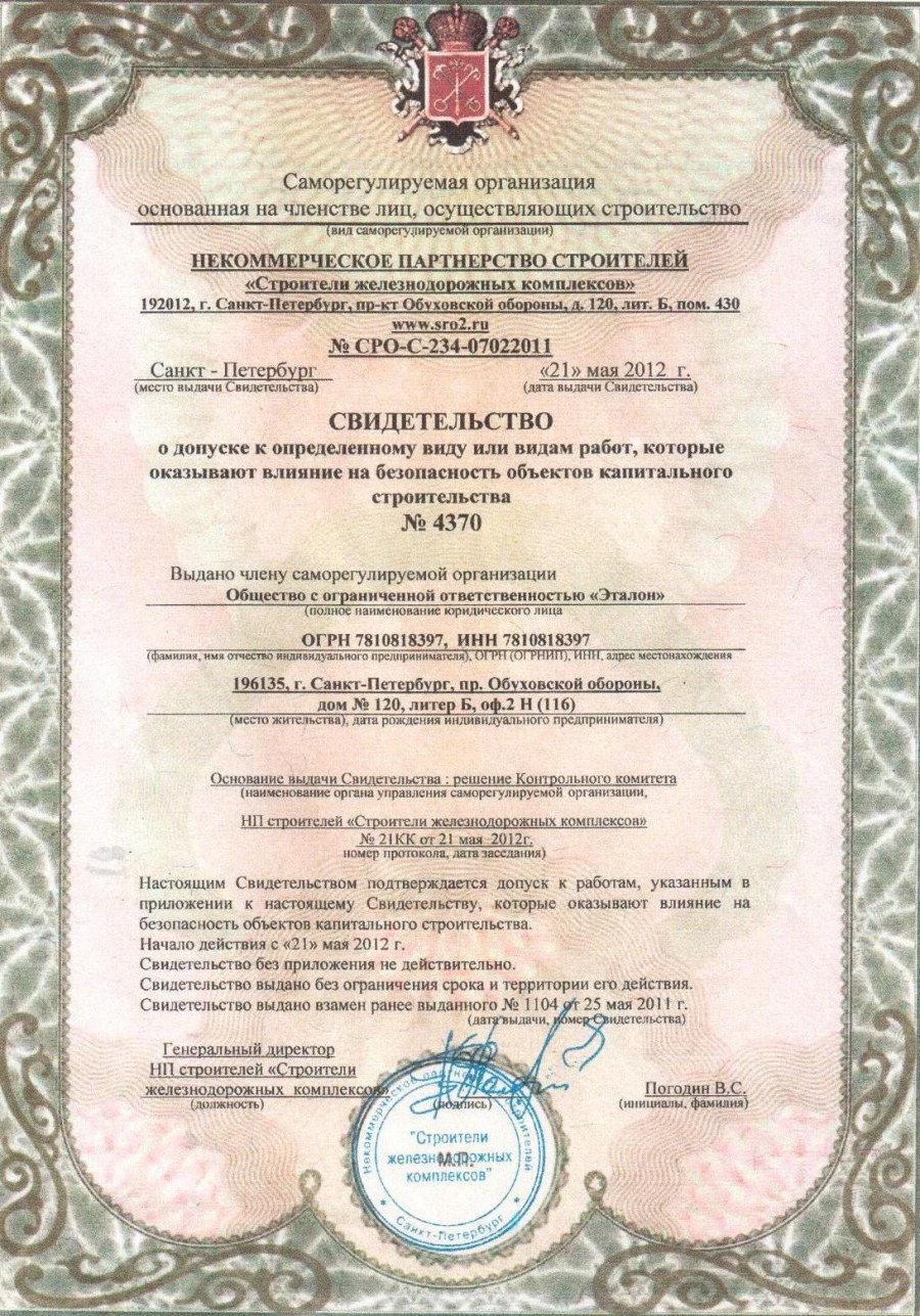 Строительное СРО