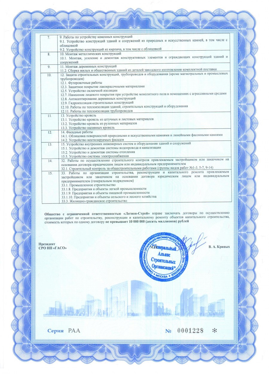 Строительное СРО