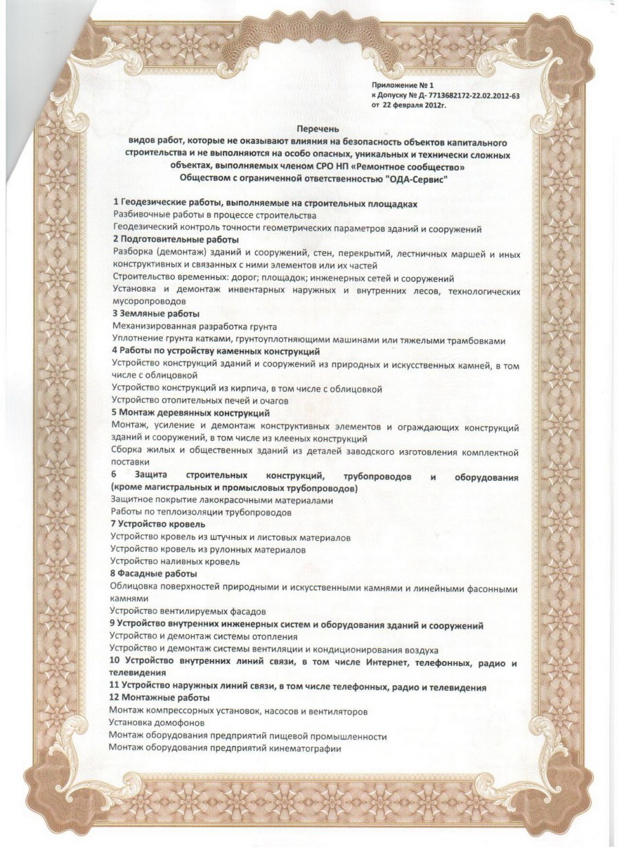 СРО проектировщиков