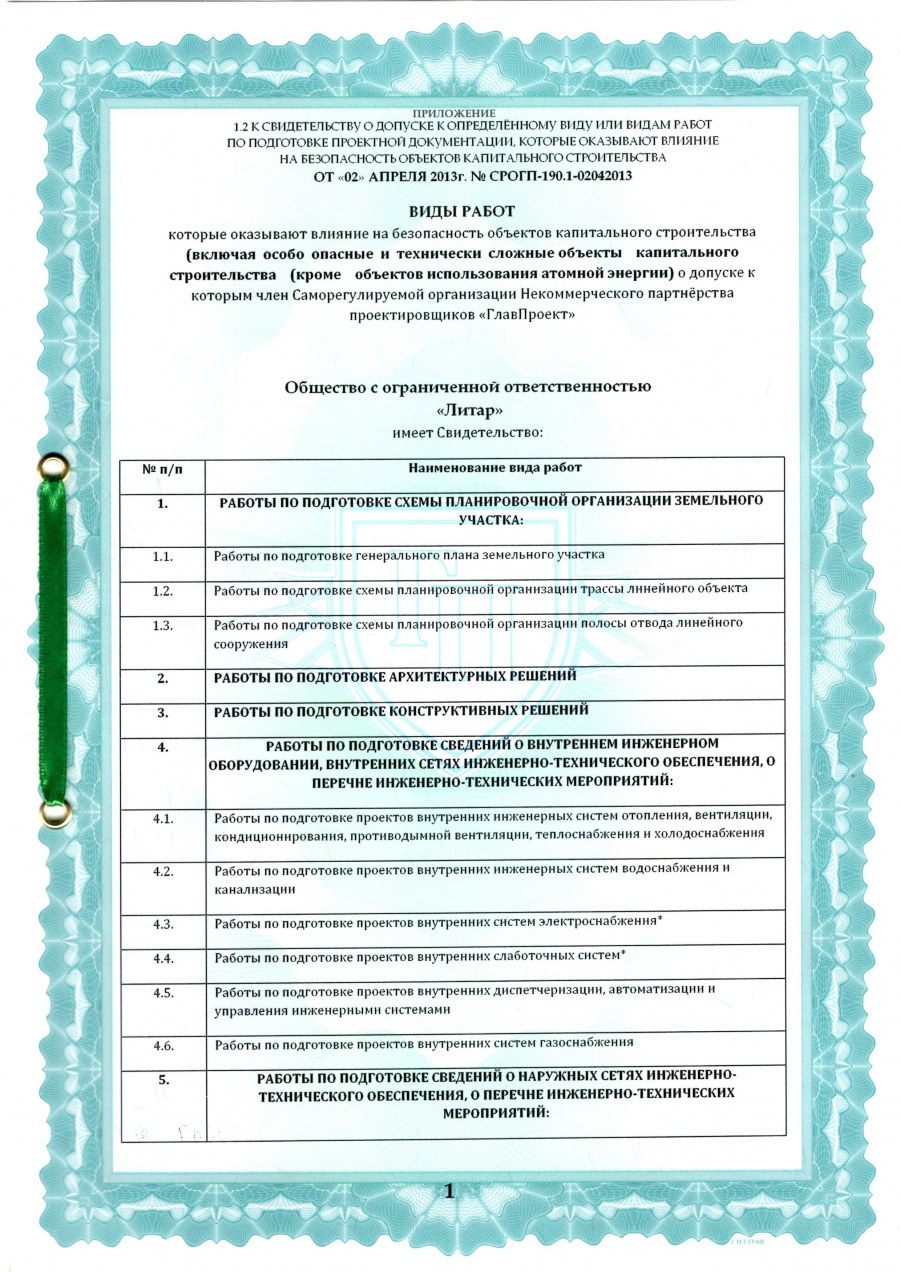 ООО СТРОЙКОНТРАКТ