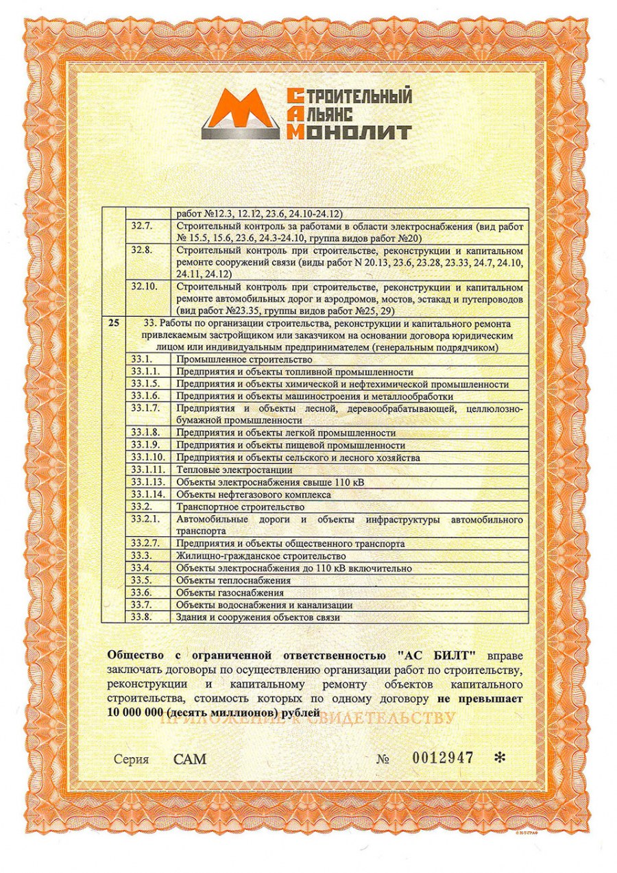 Свидетельство саморегулируемой организации СРО