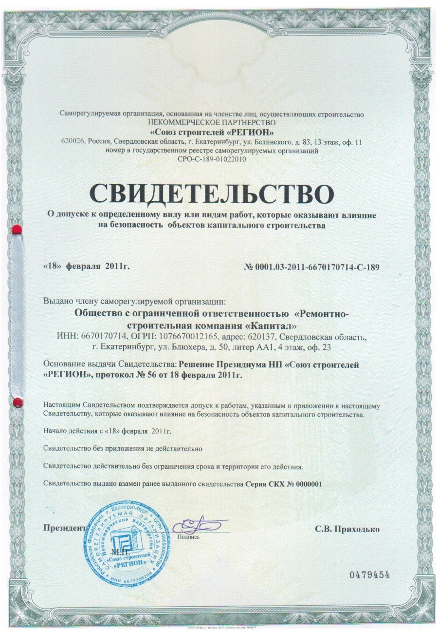 Саморегулируемые организации