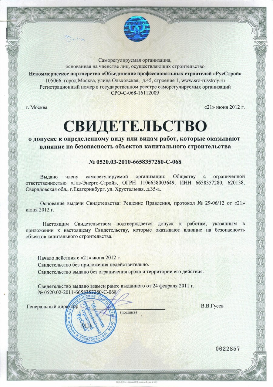 Свидетельство саморегулируемой организации