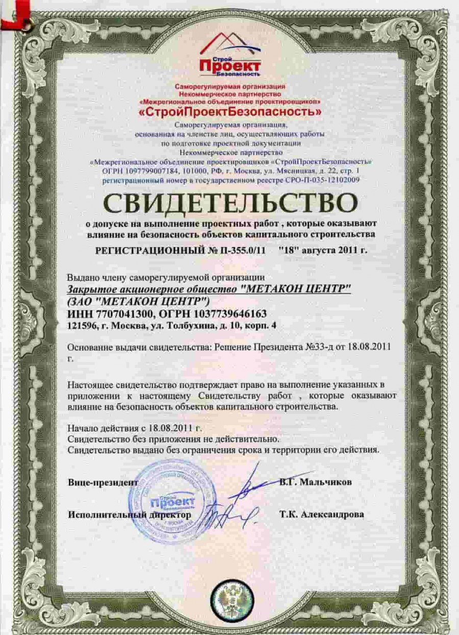 Свидетельство строительный компаний