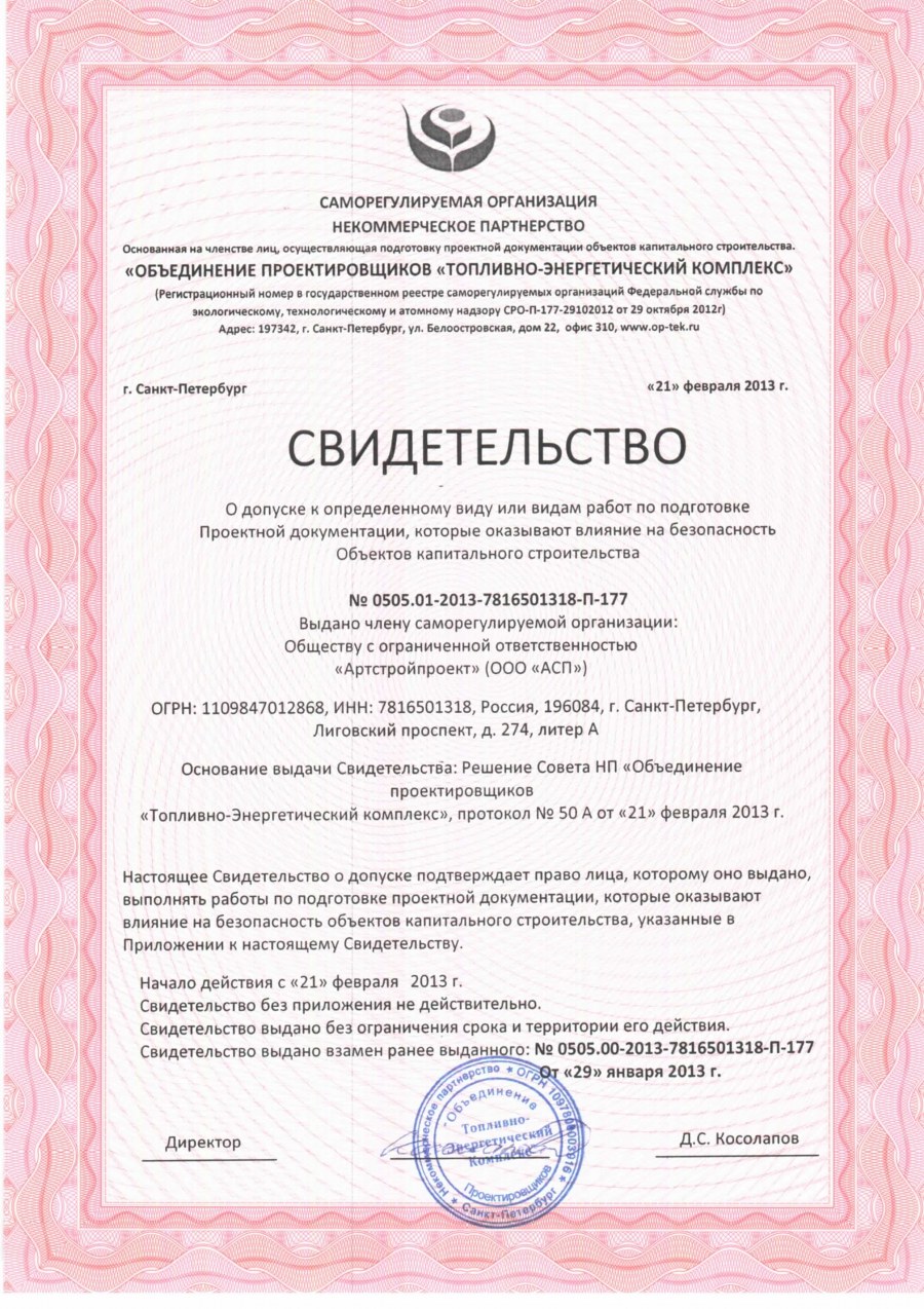 Свидетельство СРО на проектирование электроснабжения