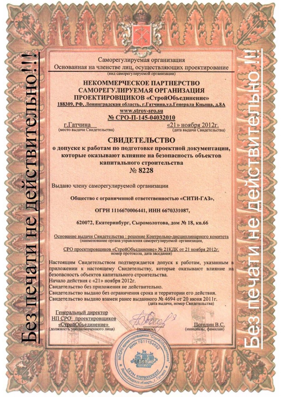 Строительное СРО